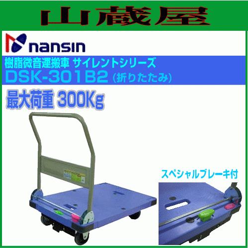DSK-301B2 サイレントマスター 300k ブレーキ付 ナンシン 樹脂製