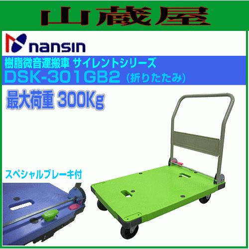 ナンシン 台車 微音運搬車 サイレントマスタ DSK-301GB2 耐荷重 ナンシン 台車 微音運搬車 サイレントマスタ DSK-301GB2 耐荷重