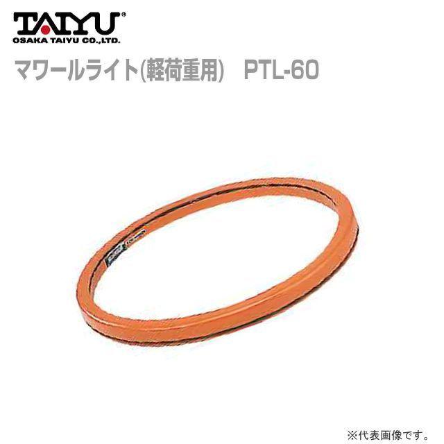 大阪タイユー マワール ライト 軽荷重用 PTL-60 パレット回転機 回転台 
