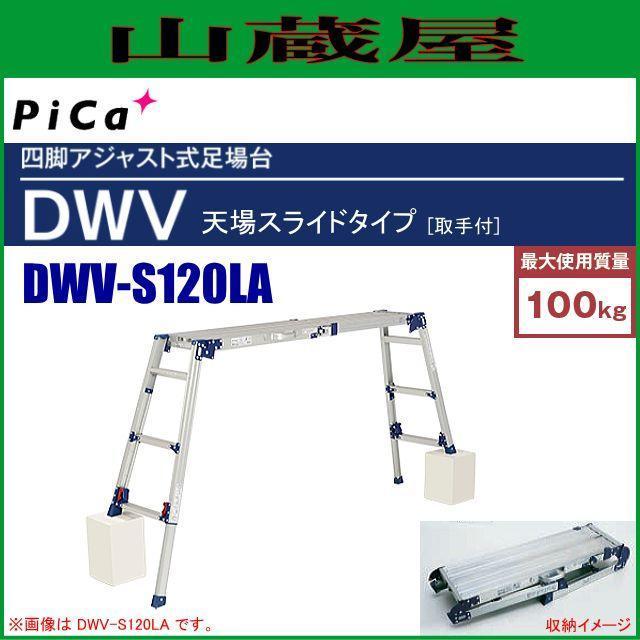 ピカコーポレイション ピカコーポレーション 四脚アジャスト式足場台 