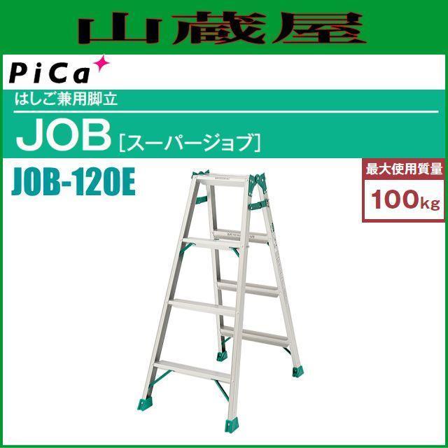ピカコーポレイション ピカコーポレーション はじご兼用脚立 JOB-120E 