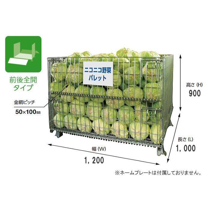 メッシュパレット サンキンパレット ニコニコ野菜パレット CME-4 荷重 500klg 前後全開タイプ 集荷・出荷作業の効率化に｜yamakuraact01｜02