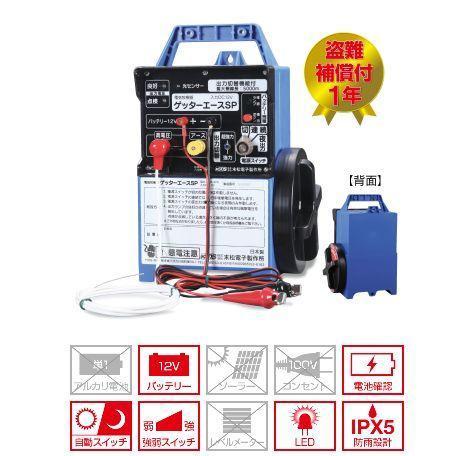 特売] 電気柵本器 末松電子 ゲッターエースSP[ACE-SP5] 12Vバッテリー