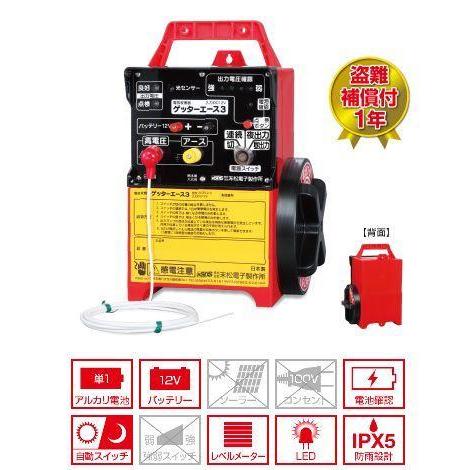 電柵　高圧電源供給装置 ACE-12 特売] 電気柵本器 末松電子製作所 ゲッターエース3[ACE12-3] アルカリ