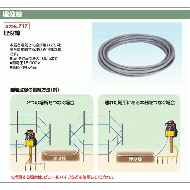 電気柵用埋没線 末松電子製作所 埋没線 (5m) 本器と電気柵線が離れて 