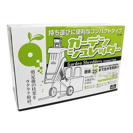 セフティー3 ガーデンシュレッダー EL-007 生枝木粉砕能力最大25mm