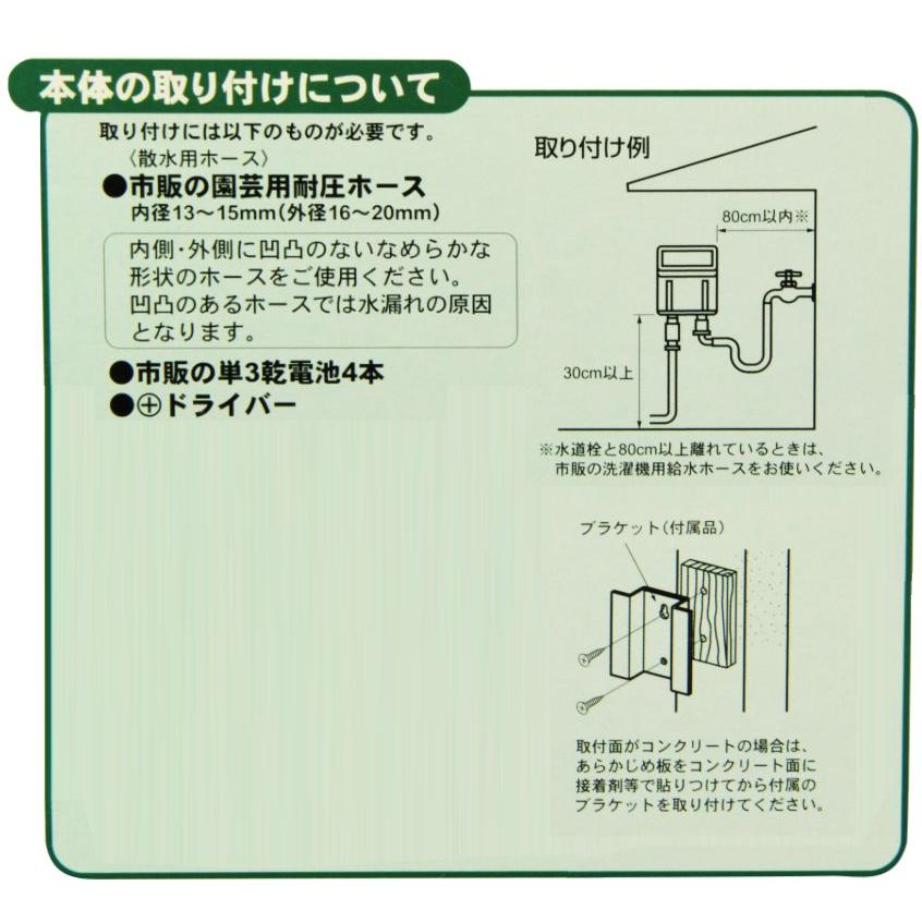 セフティー3 自動水やり器 SAW-1 スプリンクラー水やり 時間設定可能 1