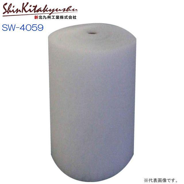 新北九州工業 エコフレギュラー(エアコンフィルター) フィルターロール巻き 幅90cm×50m/厚み2mm 1巻 SW-4059 新北九州工業 エコフレギュラー(エアコンフィルター) フィルターロール