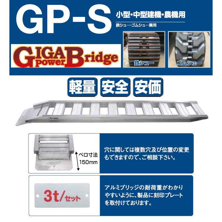 アルミブリッジ 2本セット 1.5t 2.55m 昭和ブリッジ GP-255-30-1.5S 鉄シュー・ゴムシュー兼用 小型 中型建機 農機用｜yamakuraact01｜03