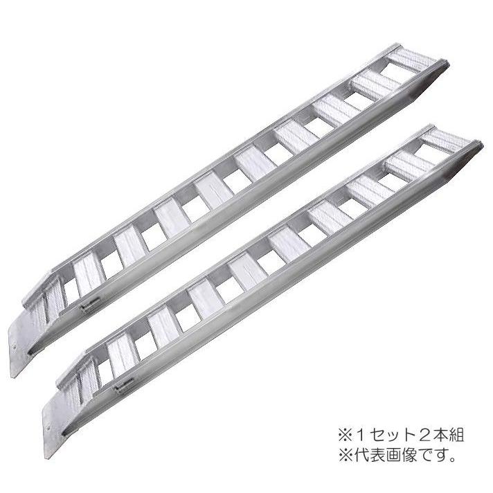 アルミブリッジ 2本セット 2t 2.85m 昭和ブリッジ GP-285-40-2.0S 鉄