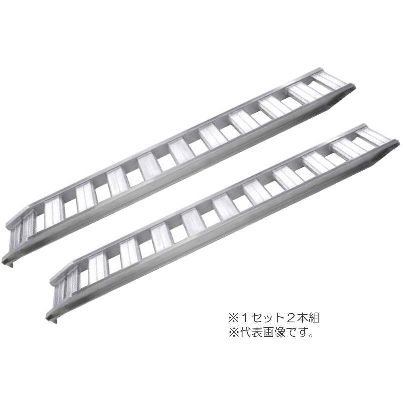 アルミブリッジ 2本セット 2t 3m 昭和ブリッジ GP-300-40-2.0T アルミブリッジ 2本セット 2t 3m 昭和ブリッジ GP-300-40-2.0T