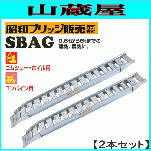 全国宅配無料 昭和ブリッジ アルミブリッジ Sbag 300 40 2 0 1セット2本 ゴムシュー ホイル コンバイン用 建機 農機に フック形状 セーフベロ 送料無料 値引 Elpqs Com