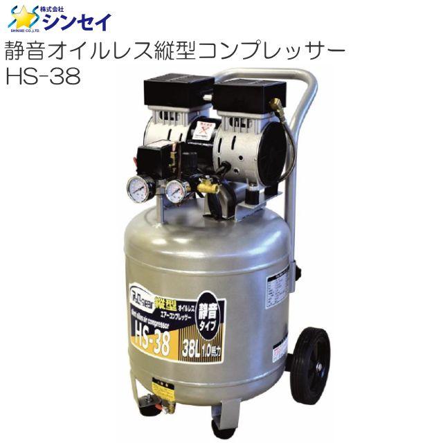 コンプレッサー シンセイ 静音オイルレス縦型コンプレッサー HS コンプレッサー シンセイ 静音オイルレス縦型コンプレッサー HS