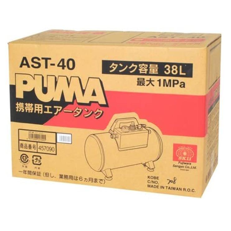 SK11 エア補助タンク 携帯用サブエアータンクAST-40 タンク容量 SK11 エア補助タンク 携帯用サブエアータンクAST-40 タンク容量