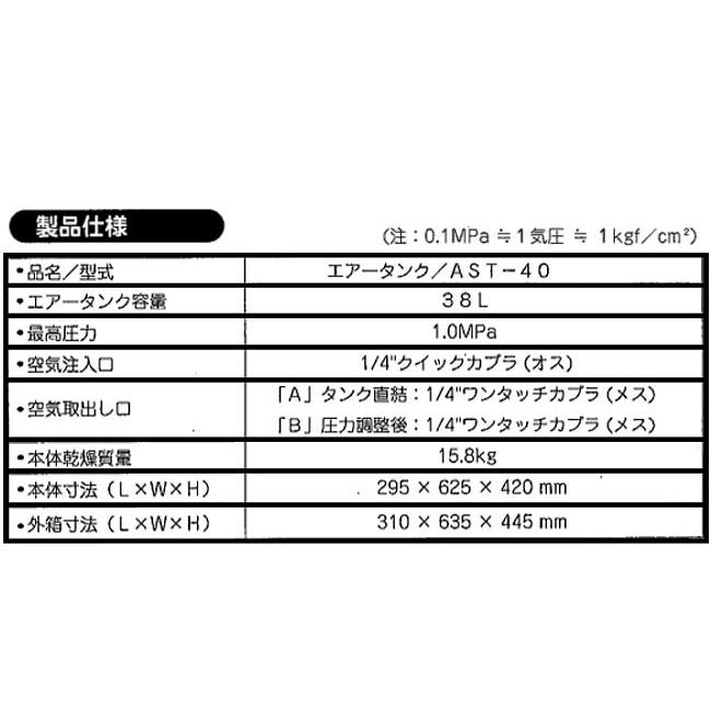 SK11 携帯用サブエアータンクAST-40 タンク容量:38L 増設・携帯兼用