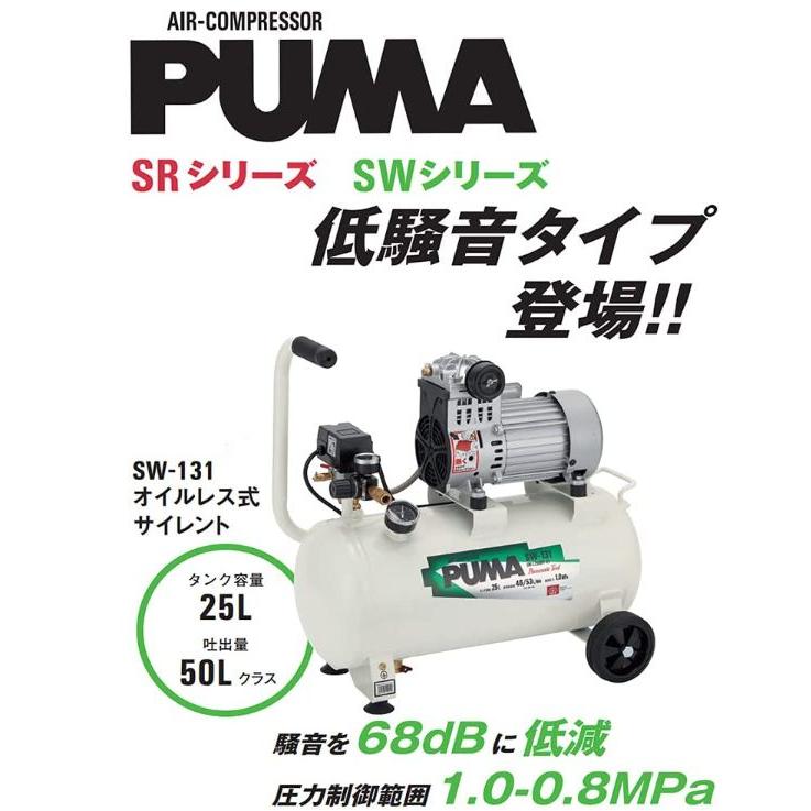 エアコンプレッサ SK11 SW-131 SW-L25MPF-01 タンク容量 25L オイルレス 空気入れ ホコリ飛ばし 小物塗装 エアタッカー [送料無料]｜yamakuraact01｜05