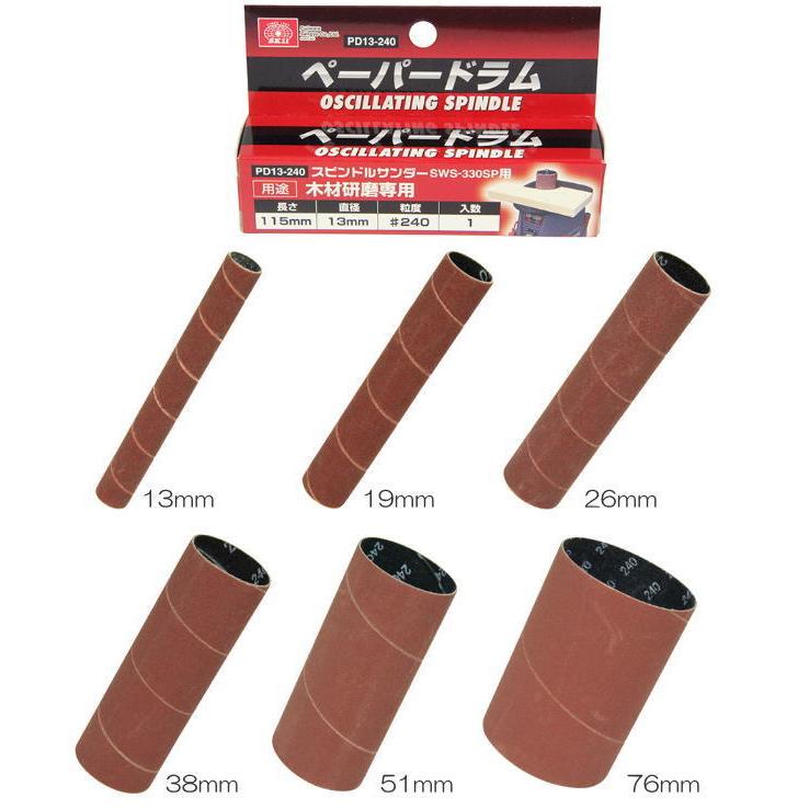 SK11 交換用ヤスリ スピンドルサンダー 330W SWS-330SP用交換ペーパー 