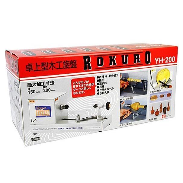 SK11 木工旋盤 卓上型木工旋盤 ROKURO YH-200 各種木 竹の加工茶托 