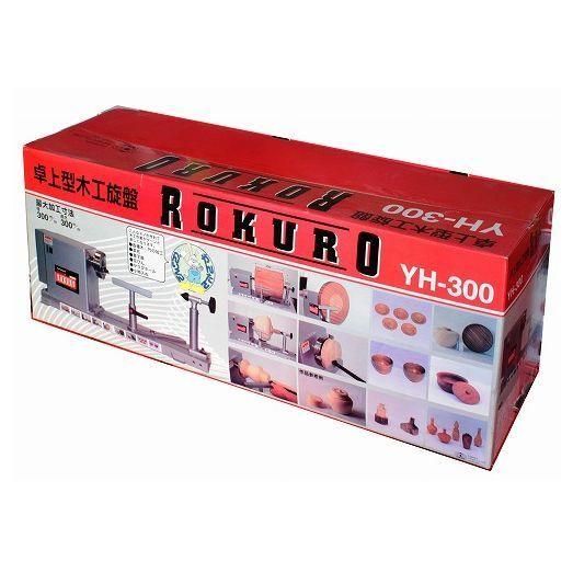 SK11 木工旋盤 ROKURO YH-300 各種木 竹の加工茶托 菓子器花瓶 SK11 木工旋盤 ROKURO YH-300 各種木 竹の加工茶托 菓子器花瓶