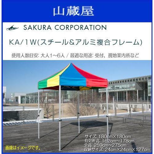 ワンタッチテント かんたんてんと3 KA/1W (1.8ｍｘ1.8ｍ) スチール\u0026アルミ複合フレーム