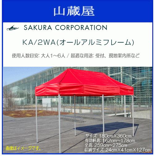 ワンタッチテント かんたんてんと3 KA/2WA (1.8ｍｘ3.6ｍ) オールアルミフレーム