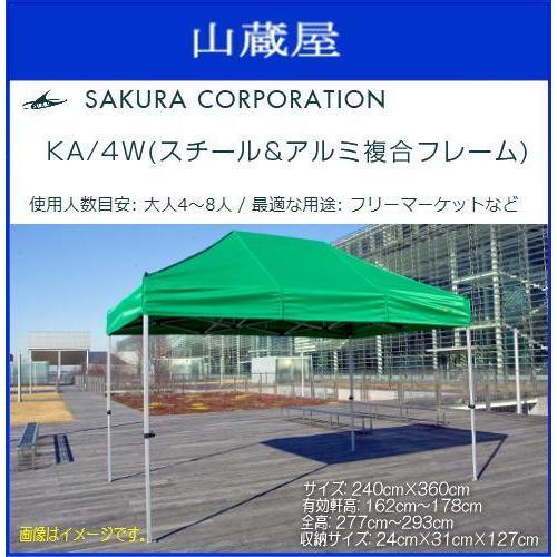 ワンタッチテント かんたんてんと3 KA/4W (2.4ｍｘ3.6ｍ) スチール&アルミ複合フレーム