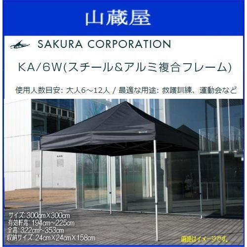 ワンタッチテント かんたんてんと3 KA/6W (3.0ｍｘ3.0ｍ)スチール&アルミ複合フレーム