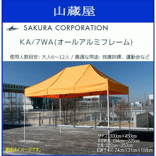 ワンタッチテント かんたんてんと3 KA/7WA (3.0ｍｘ4.5ｍ) オールアルミフレーム