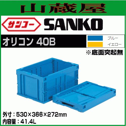 サンコー 折りたたみコンテナ 5個セット