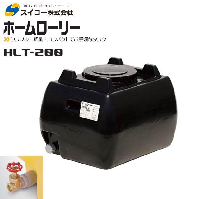 スイコー（SUIKO） ホームローリータンク 200L HLT-200 25Aバルブ付き 