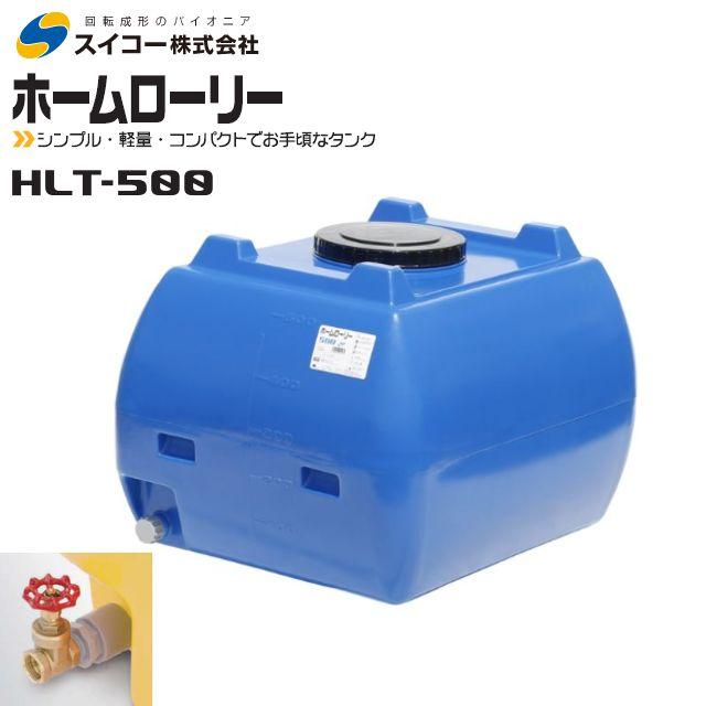 スイコー（SUIKO） ホームローリータンク 500L HLT-500 25Aバルブ付き 