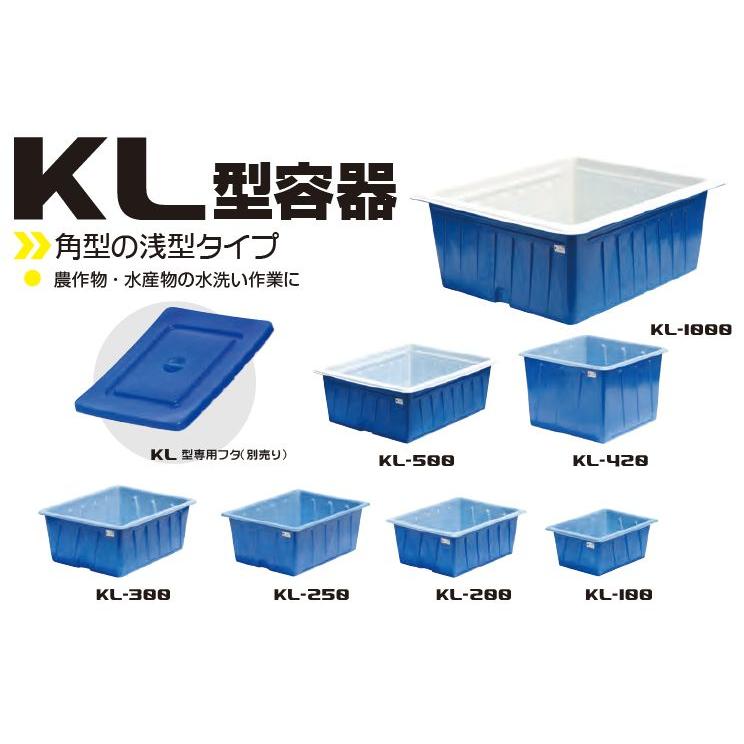 スイコー 角型容器 浅型 KL型 KL-1000 1000L ブルー 目盛り付 角槽 農作物 水産物 出荷仕分 個人様宅配送不可の画像