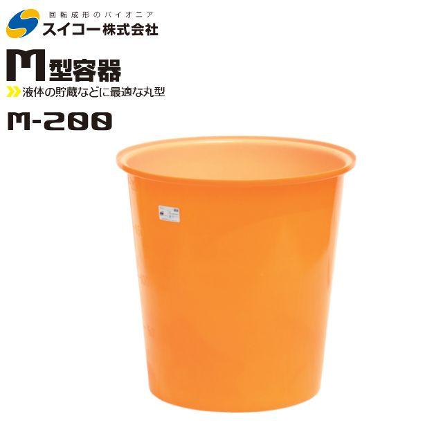 丸型ポリ桶　漬物　200L M-200 オレンジ　直径760×高さ778 中古 丸型ポリ桶漬物200L M-200 オレンジ直径760×高さ778 中古 (利再蔵