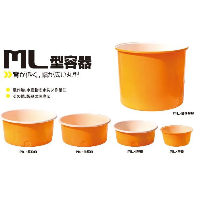 スイコー 丸型容器 浅型 ML型 ML-90 90L オレンジ 目盛り付 農作物