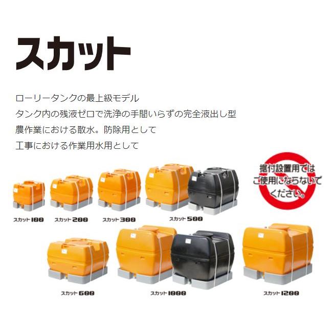 スイコー（SUIKO） スカット ローリータンク 1000L オレンジ 完全液 