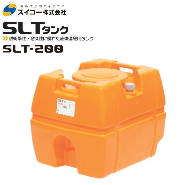 スイコー（SUIKO） スーパーローリータンク 200L SLT-200 オレンジ 水