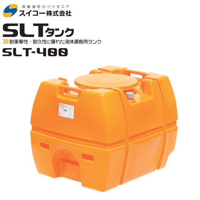 スイコー（SUIKO） スーパーローリータンク 400L SLT-400 オレンジ 水 