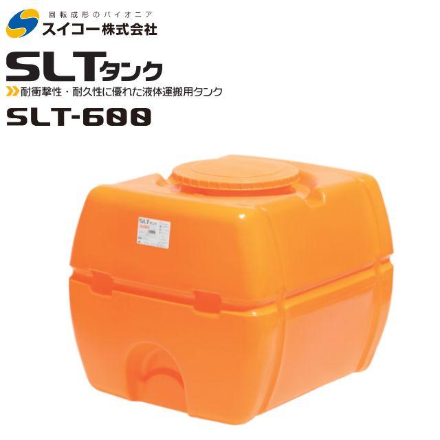 スイコー（SUIKO） スーパーローリータンク 600L SLT-600 オレンジ 水 