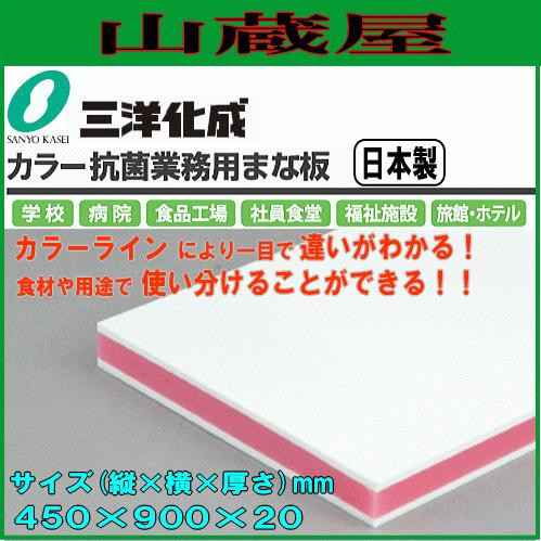まな板 三洋化成 カラー抗菌業務用まな板 CKP-20LL ピンク LL まな板 三洋化成 カラー抗菌業務用まな板 CKP-20LL ピンク LL