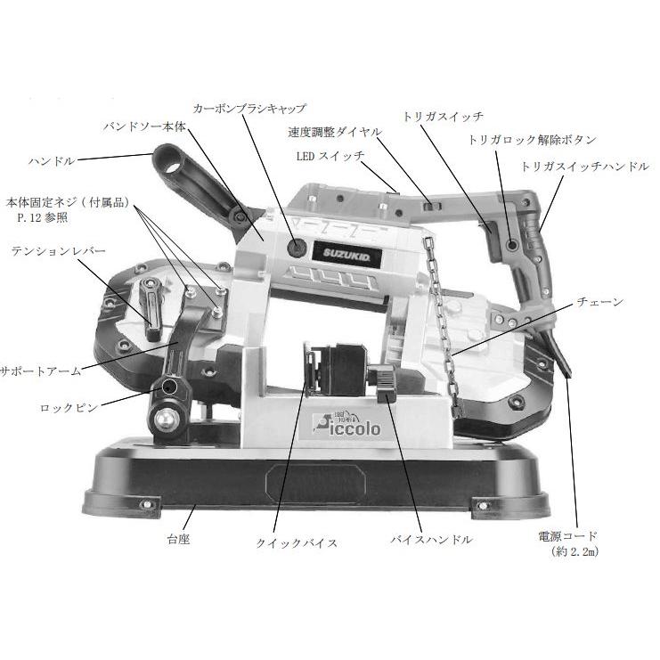 SUZUKID バンドソー 切断機 スズキッド エッジホッパーピッコロ SUZUKID バンドソー 切断機 スズキッド エッジホッパーピッコロ