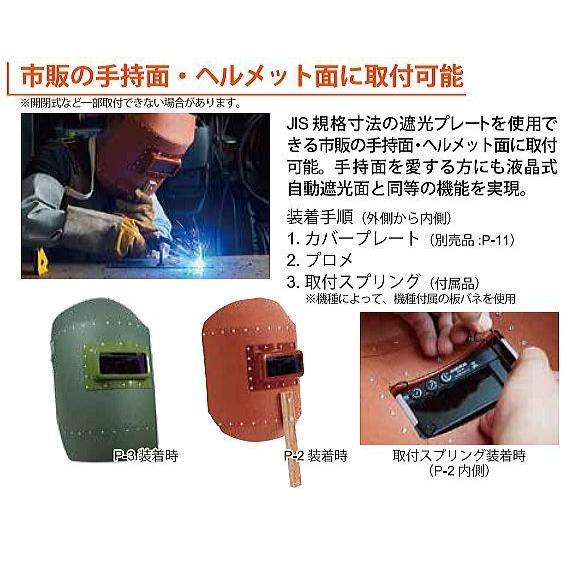 SUZUKID 溶接面 スズキッド 手持面用液晶カートリッジ PROME SUZUKID 溶接面 スズキッド 手持面用液晶カートリッジ PROME