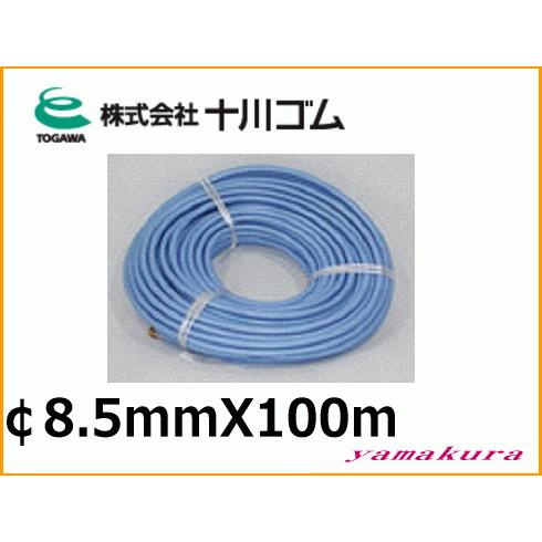 十川ゴム ハイライトホースブルー 8.5mm×100m 動噴ホース 5.0MPa 高圧