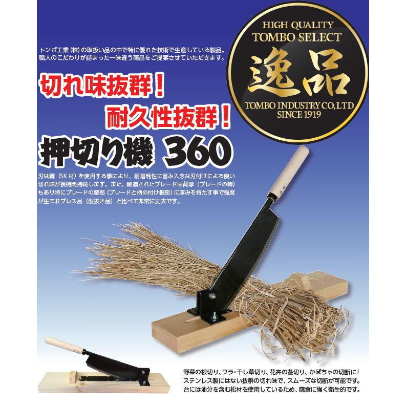 TOMBO（トンボ） トンボ工業 押し切り機 360 IH360 切れ味抜群、耐久性