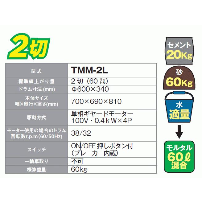 TOMBO(工具) トンボ工業 モルタル兼用専用モルタルミニミキサ TOMBO(工具) トンボ工業 モルタル兼用専用モルタルミニミキサ