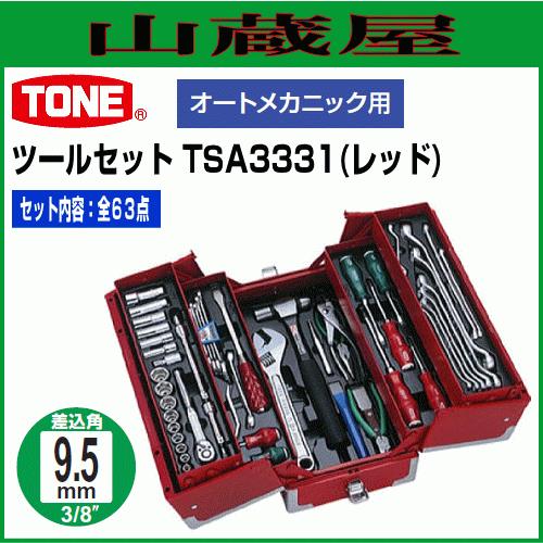 TONE（トネ） ツールセット TSA3331(レッド) 全63点 [送料無料] : 山 