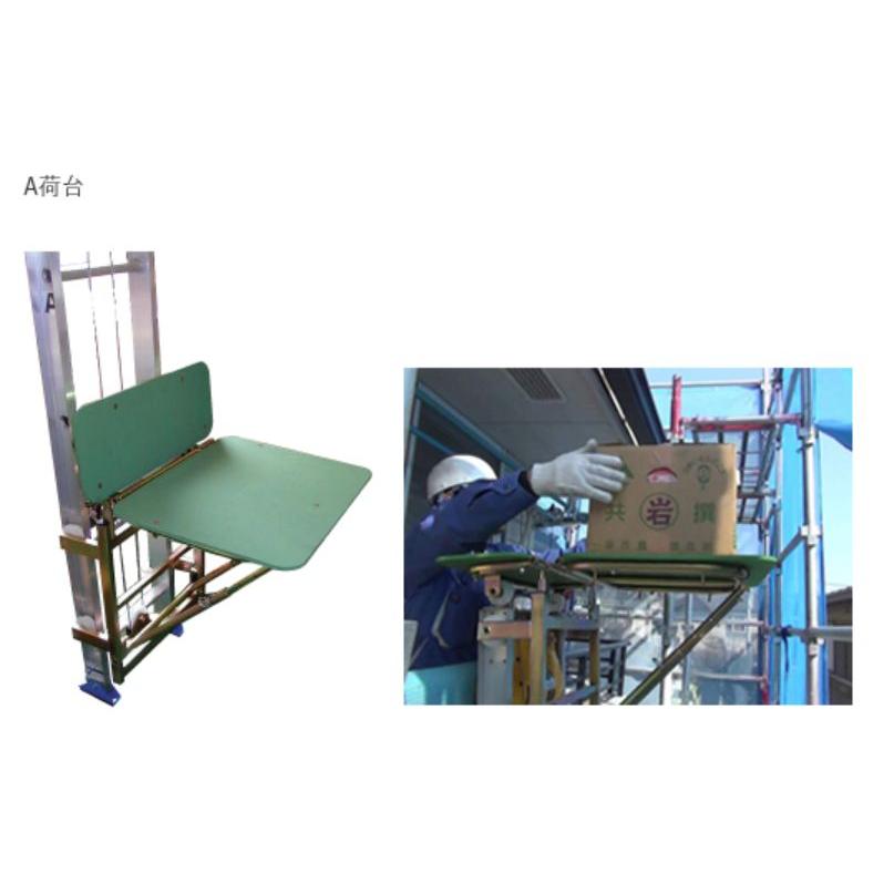 トーヨーコーケン 簡易リフト JA-4AX A荷台(一般用) はしご全長 トーヨーコーケン 簡易リフト JA-4AX A荷台(一般用) はしご全長