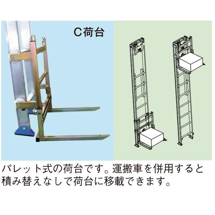 トーヨーコーケン 簡易リフト JA-4CX C荷台(パレット用) はしご全長 4m