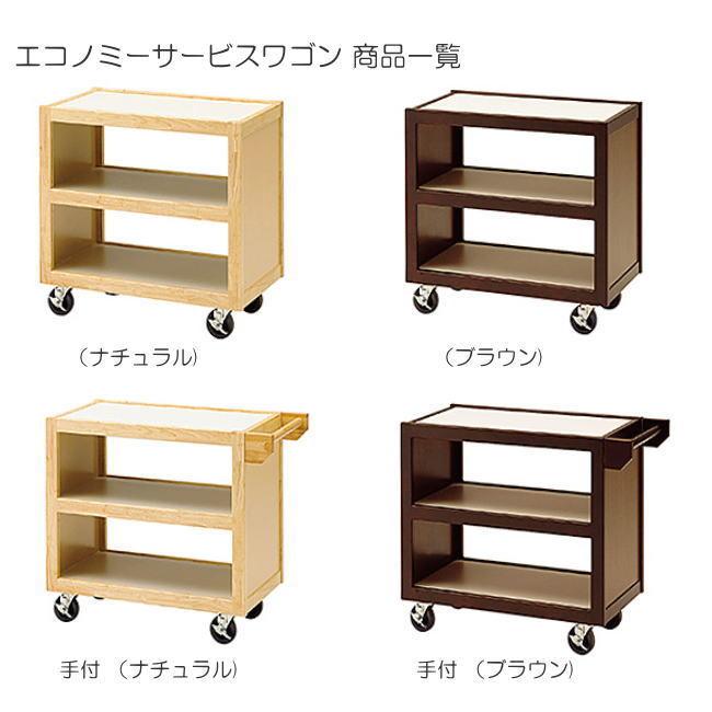 エコノミーサービスワゴン ブラウン (45328) 配膳用テーブル エコノミーサービスワゴン ブラウン (45328) 配膳用テーブル