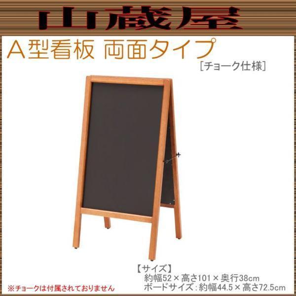 用美 A型看板両面タイプ [チョーク仕様] 49442 店頭看板(メッセージ