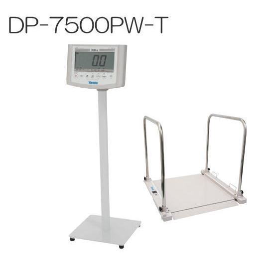 大和製衡 バリアフリー体重計 スムーザー DP-7500PW-T 手摺付き 車いす